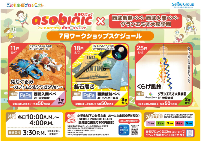 こども応援プロジェクト　7月ワークショップ開催のお知らせ♪