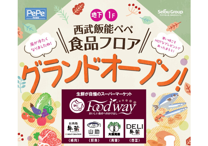 Foodwayオープン記念！プレゼント企画第２弾！