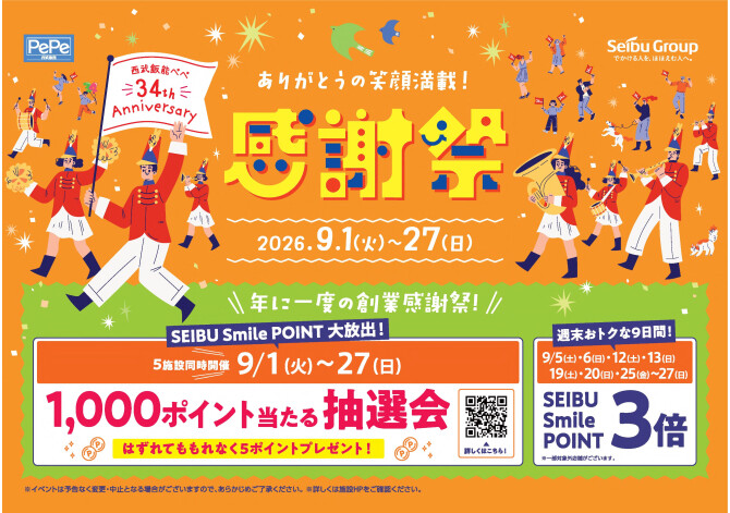 年に一度の感謝祭！