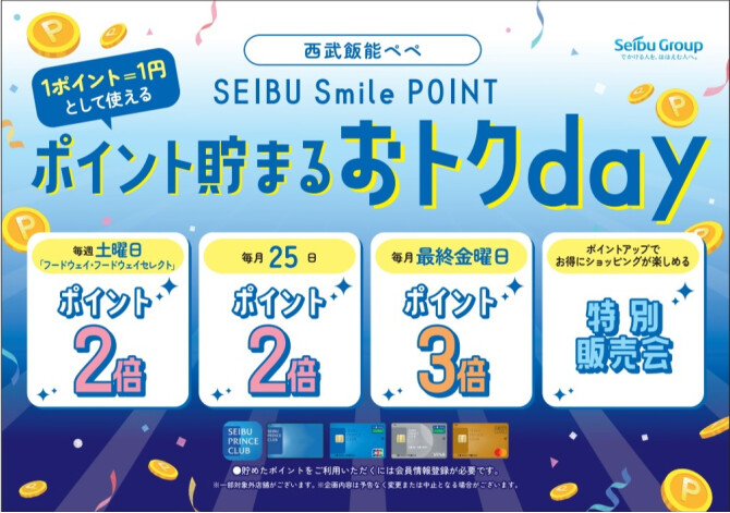 SEIBU Smile POINT　ポイント貯まるおトクday