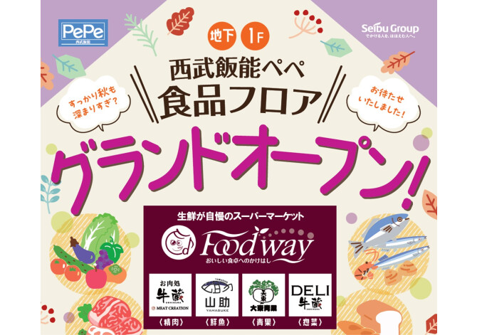 Foodwayオープン記念！プレゼント企画第１弾！