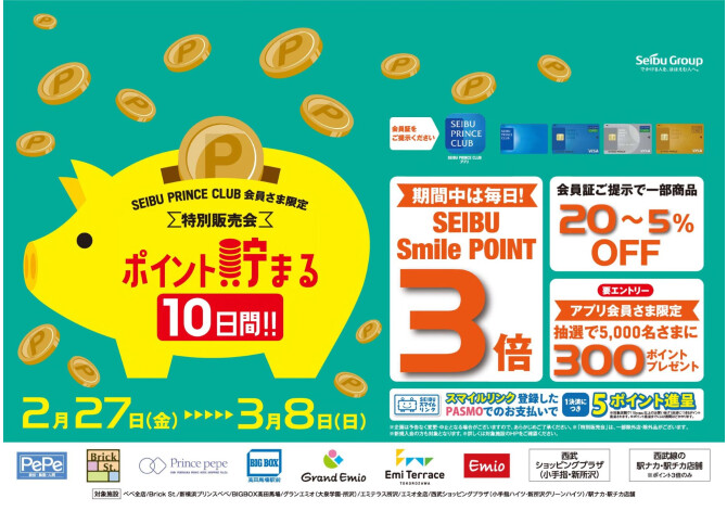 2026春 特別販売会