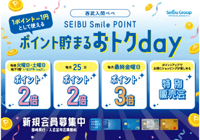 SEIBU Smile POINT　ポイント貯まるおトクday