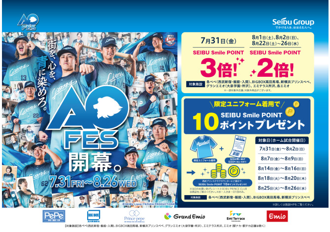 埼玉西武ライオンズ『AO FES 2026』