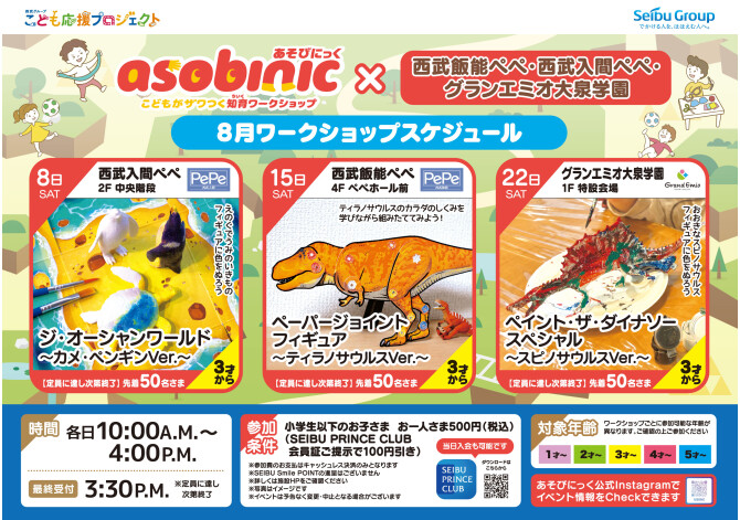 こども応援プロジェクト_8月ワークショップ開催
