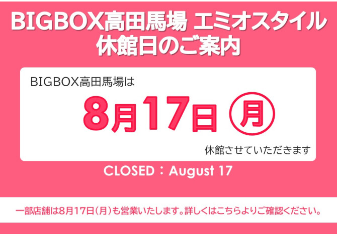 2026.8.17休館日