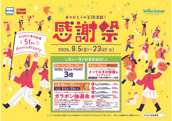 年に一度の創業感謝祭！