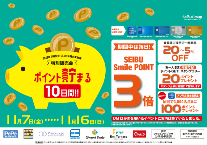 2025 冬の特別販売会