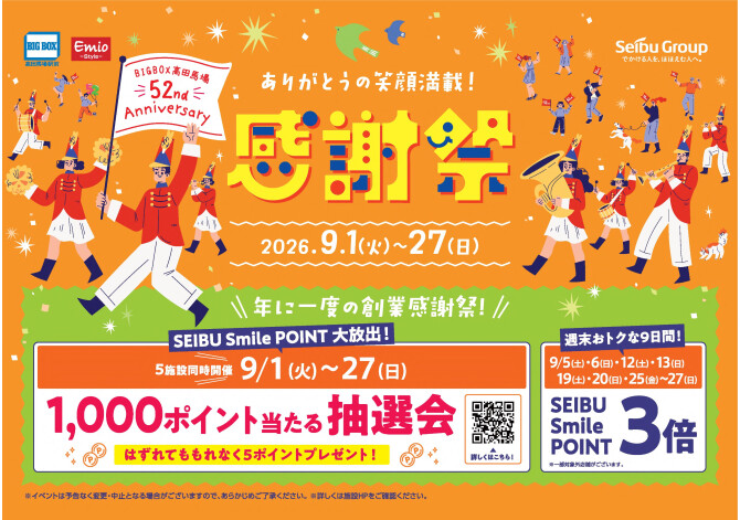 年に一度の感謝祭！
