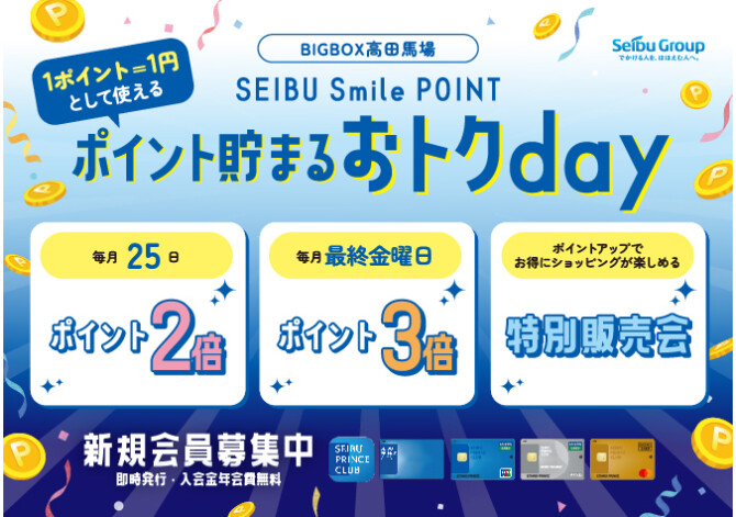 SEIBU Smile POINT　ポイント貯まるおトクday