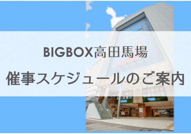 催事スケジュールのご案内