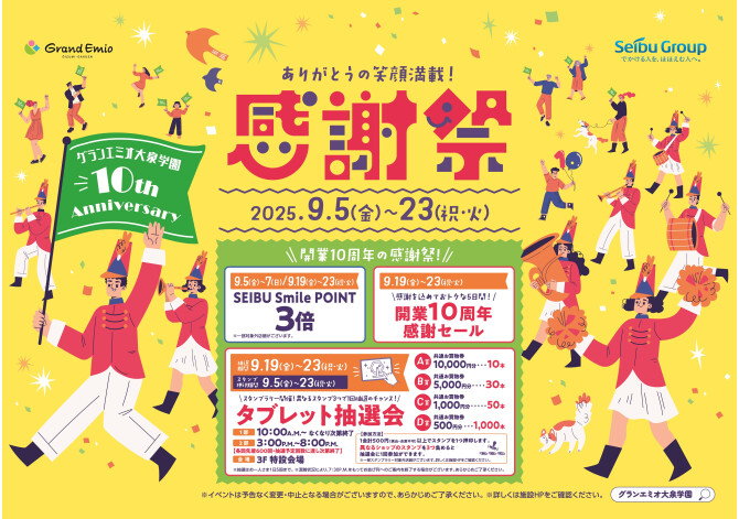 年に一度の創業感謝祭！