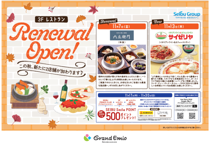 【予告】3Fレストラン リニューアル&抽選で200名さまへ500ポイントプレゼント!
