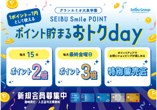 SEIBU Smile POINT　ポイント貯まるおトクday