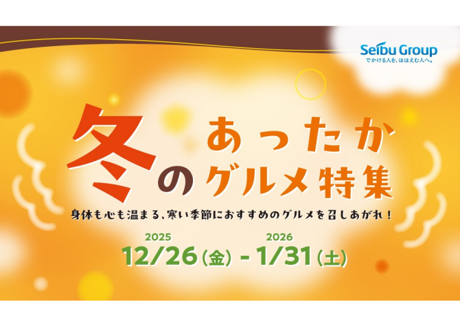 冬のあったかグルメ特集