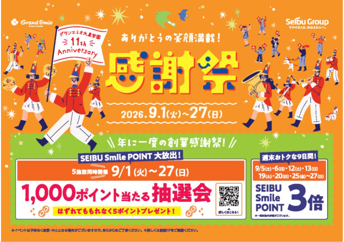 年に一度の感謝祭!