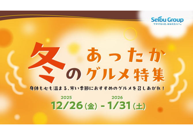 冬のあったかグルメ特集