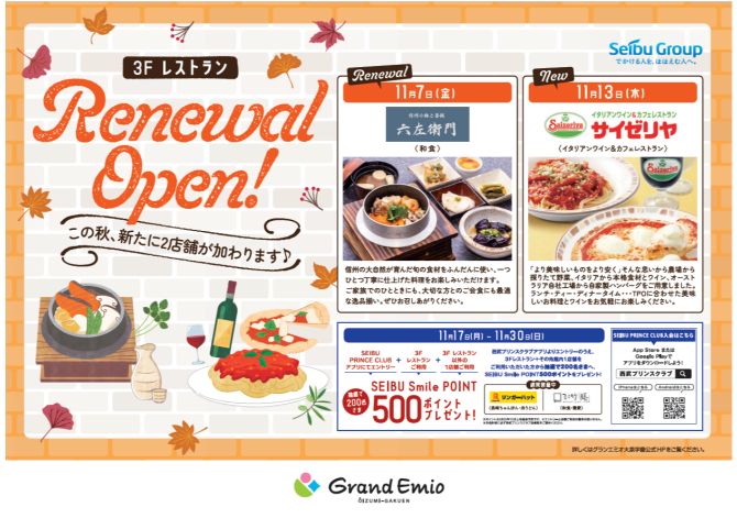 【予告】3Fレストラン リニューアル＆抽選で200名さまへ500ポイントプレゼント！