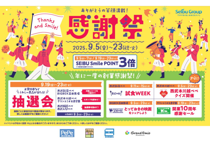 年に一度の創業感謝祭！