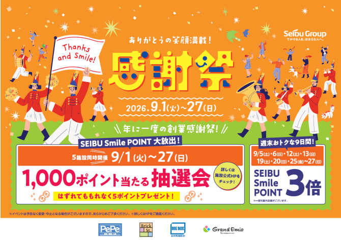 年に一度の感謝祭