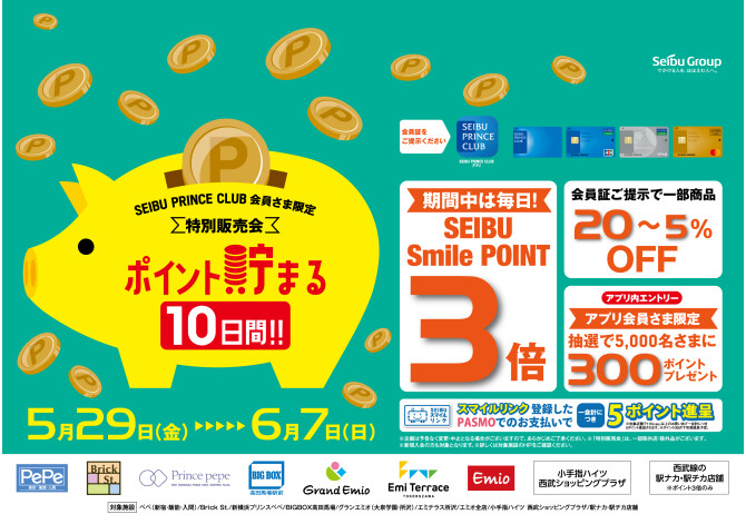 2026　夏の特別販売会