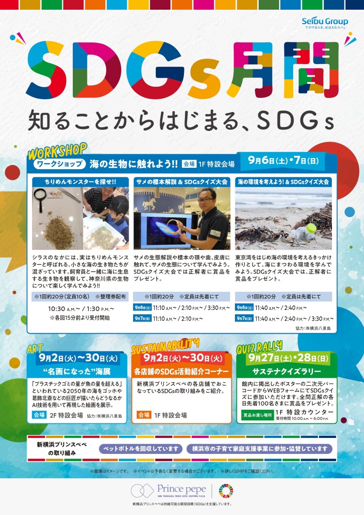SDGs月間