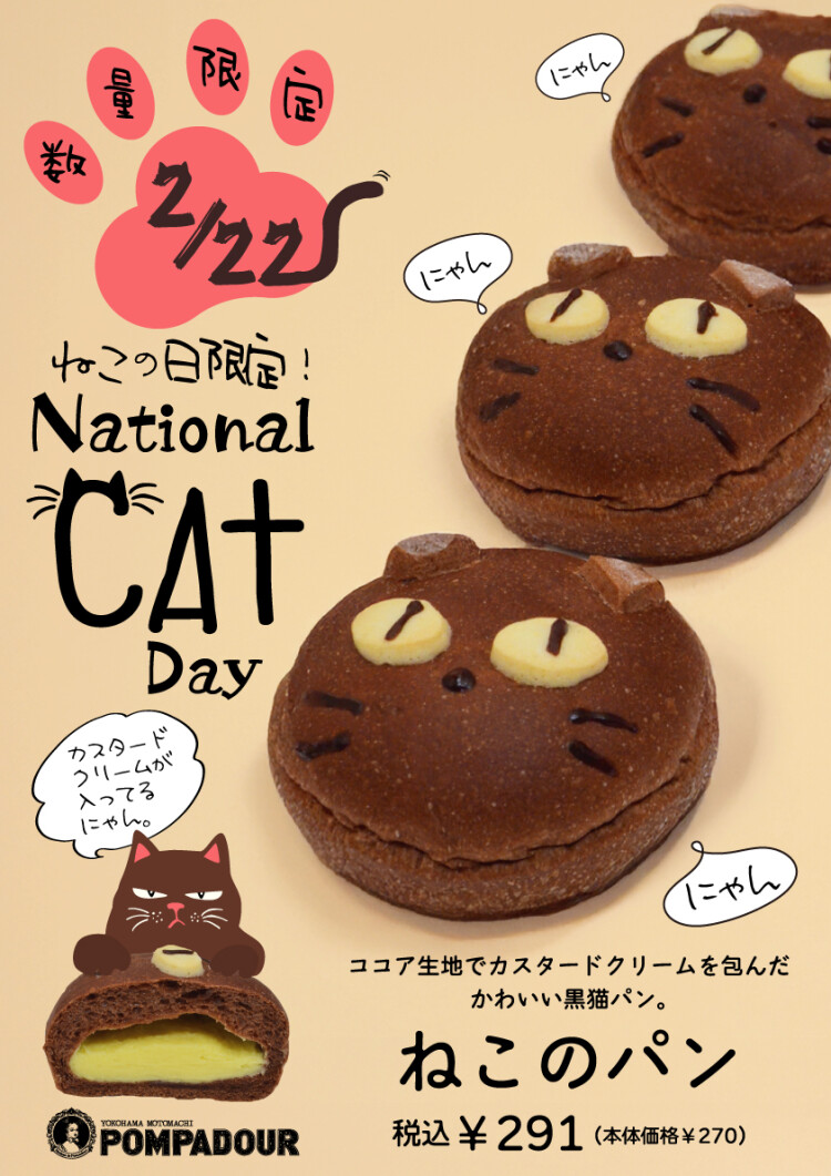＼ねこの日限定／ ねこのパン販売