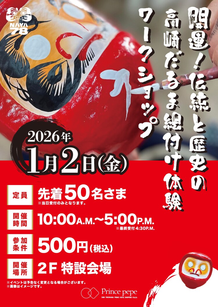 開運！伝統と歴史の高崎だるまの絵付けを体験しよう！