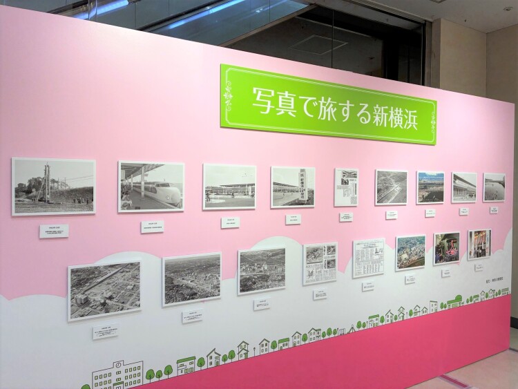 パネル展『写真で旅する新横浜』