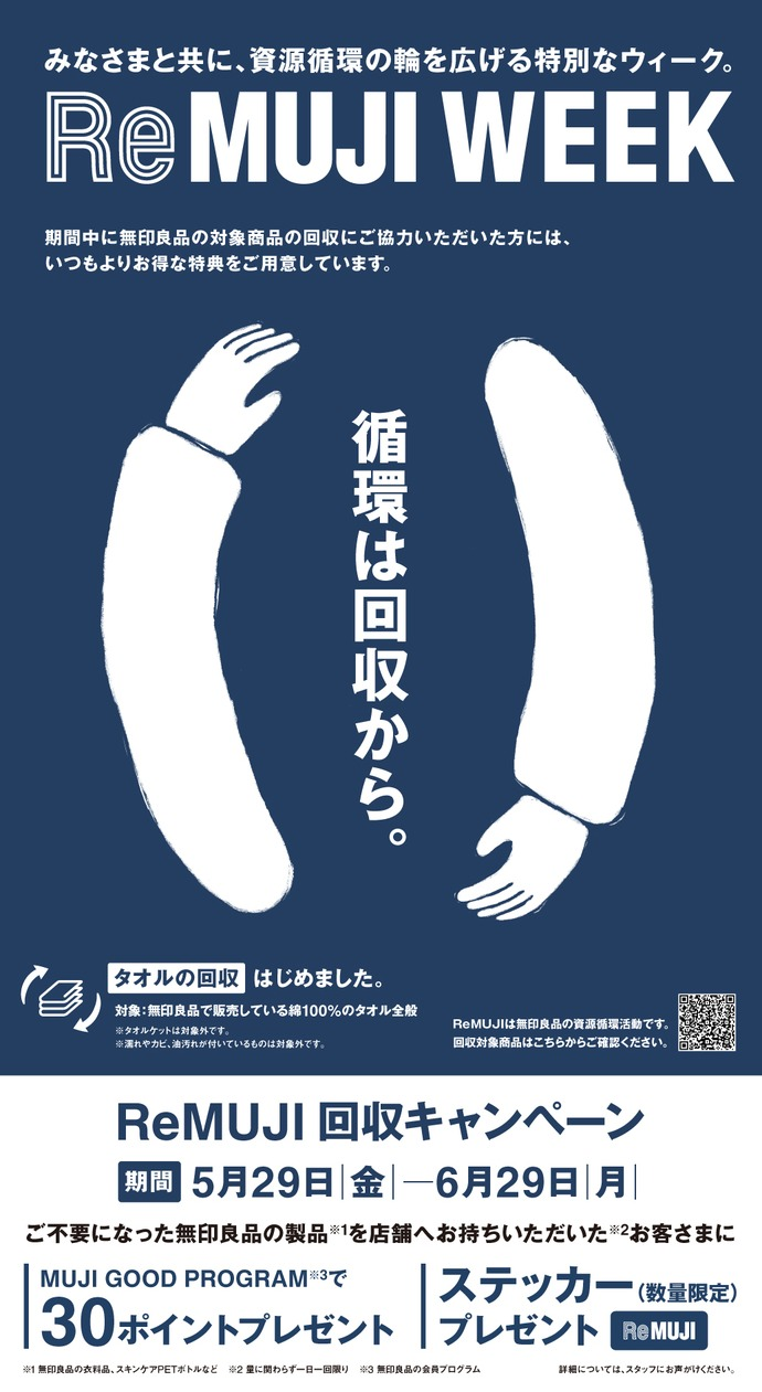 Re MUJI WEEKのご案内