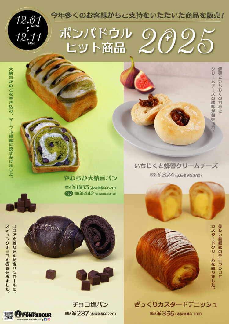 ポンパドウル ヒット商品2025