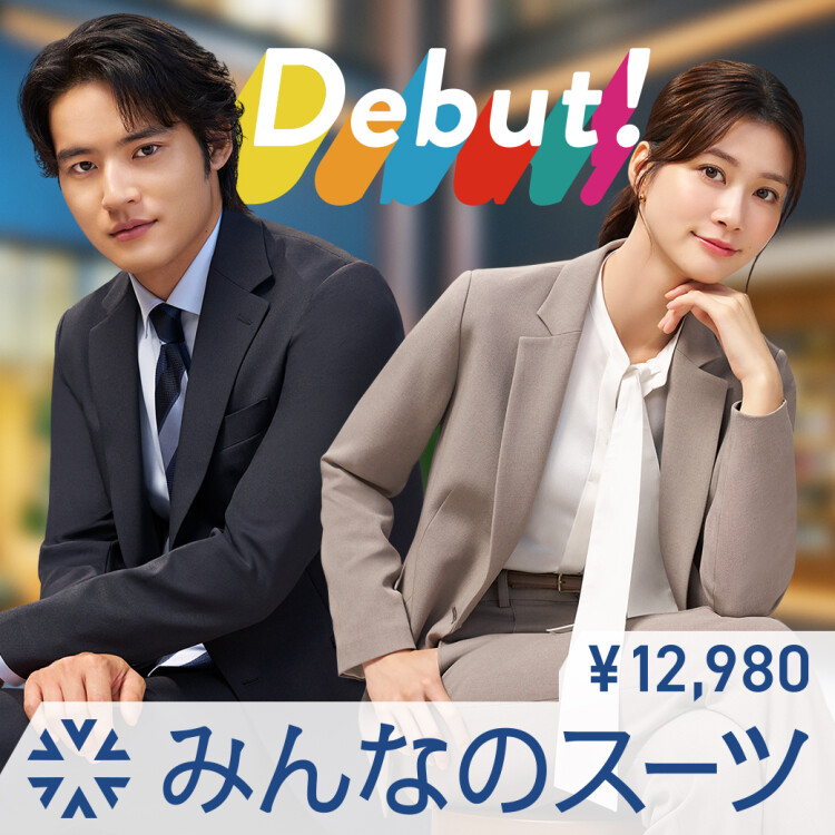 みんなのスーツ