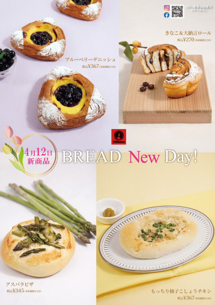 4月新商品のご案内