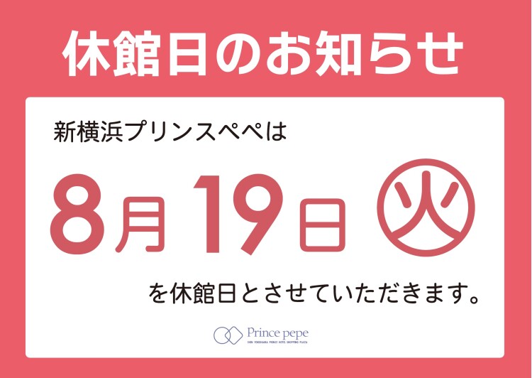 休館日のお知らせ