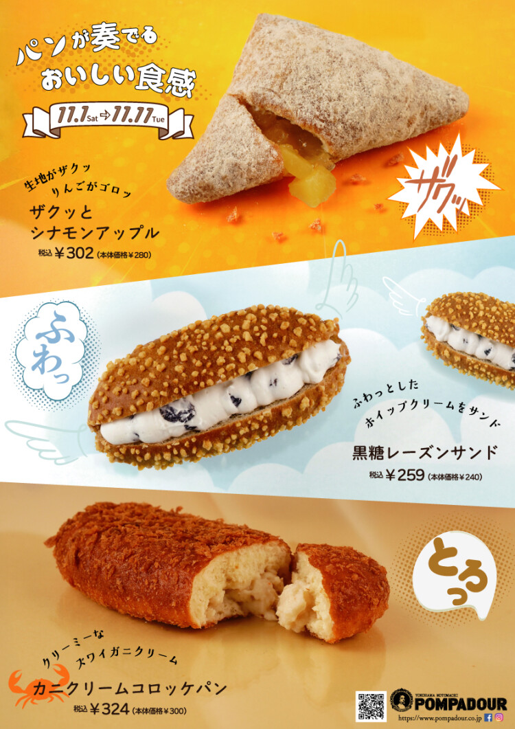 カリッ、ふわっ、とろっフェア