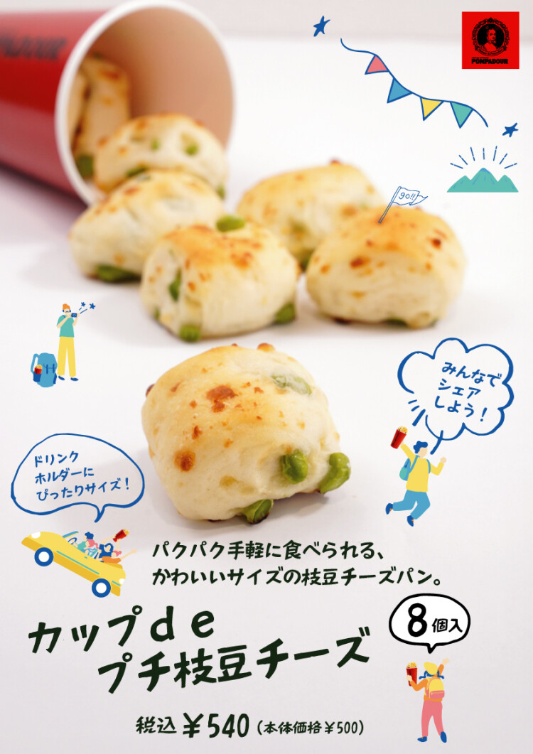 4/25（土）発売　新商品のお知らせ（カップde枝豆チーズ）