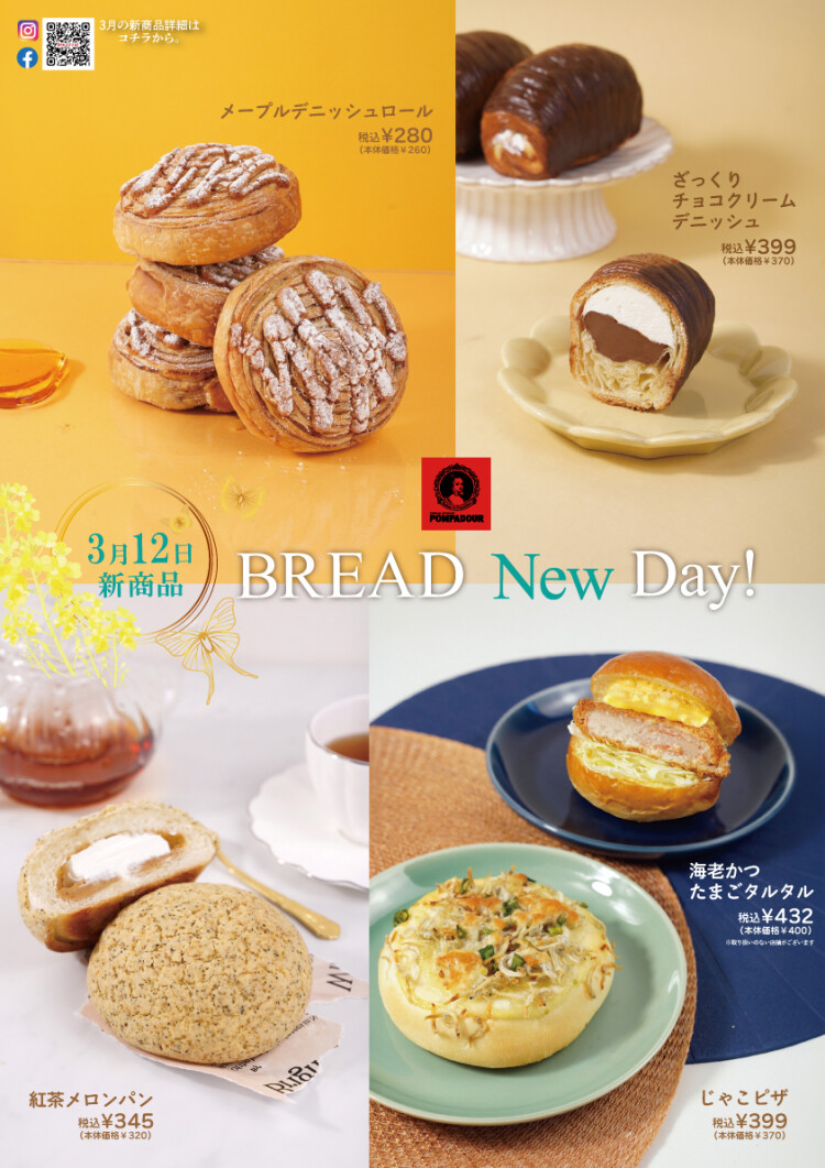 3月新商品のご案内