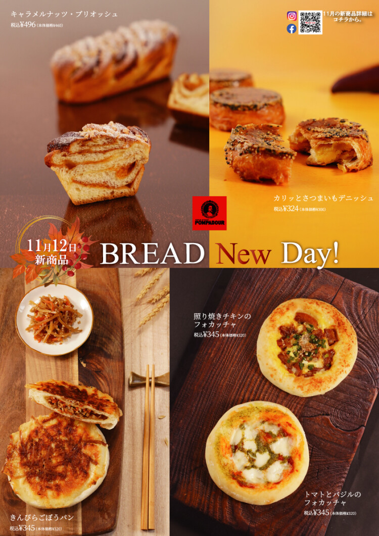 11月新商品のご案内