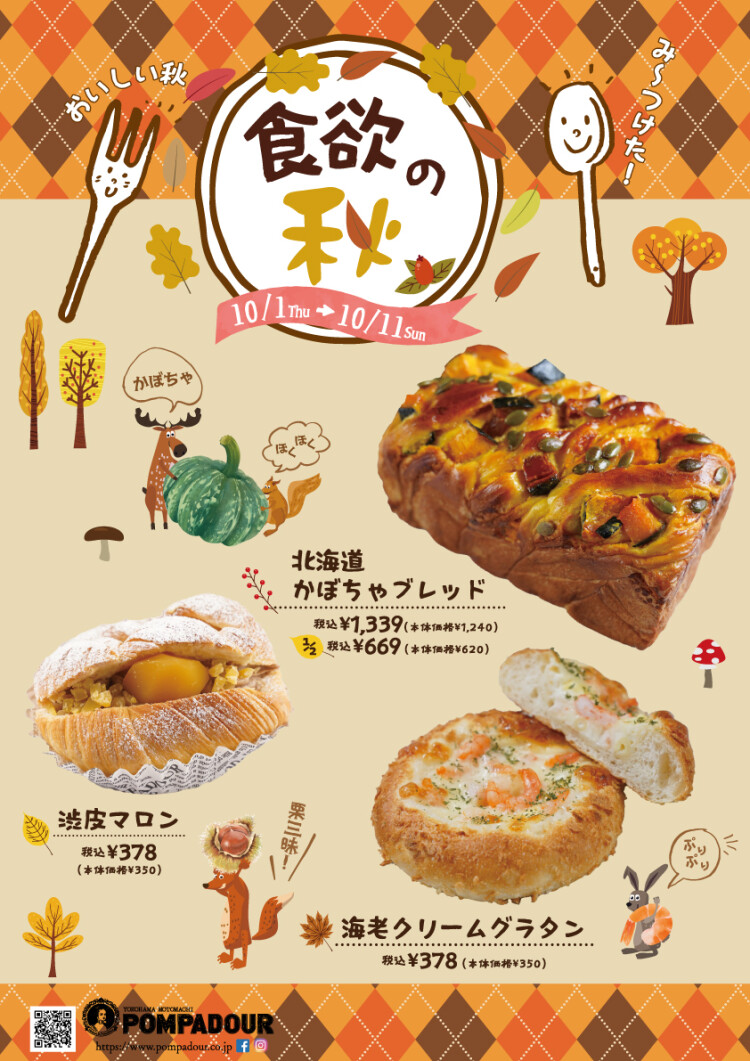 食欲の秋
