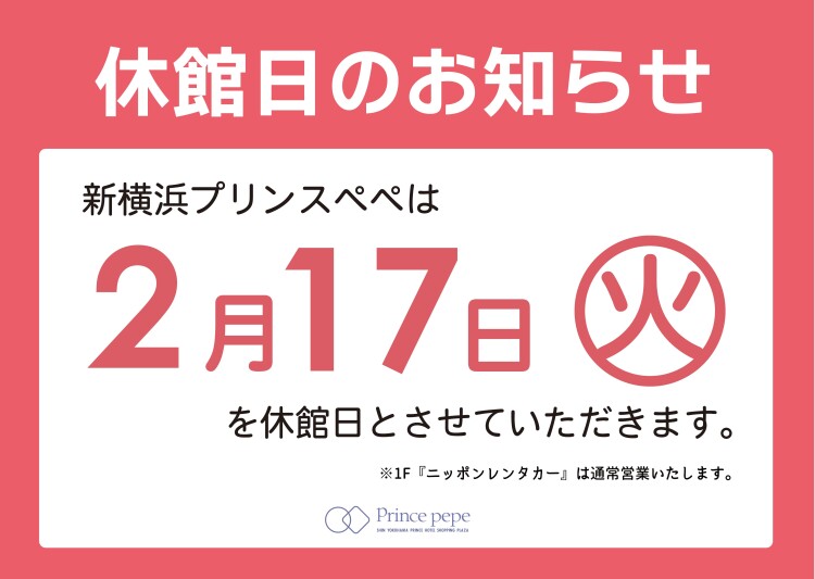 休館日のお知らせ