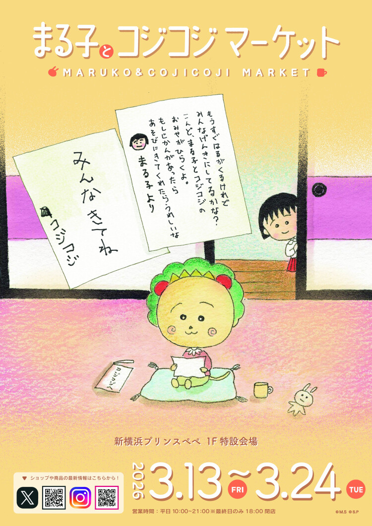 ＼POP UP SHOP／ まる子とコジコジマーケット