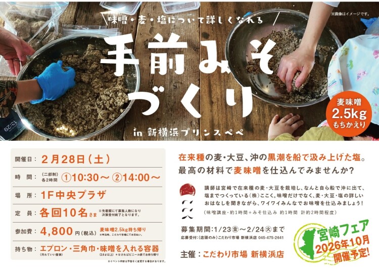 手前みそづくり