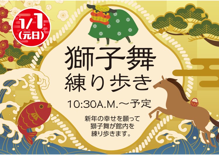 獅子舞練り歩き