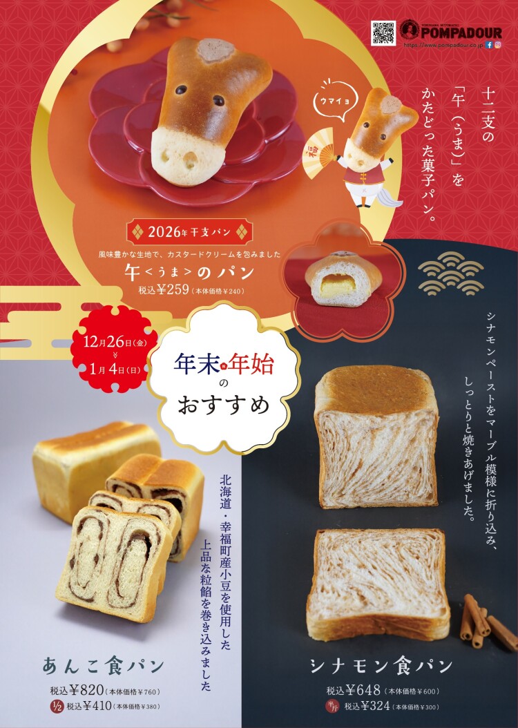 年末年始のおすすめ