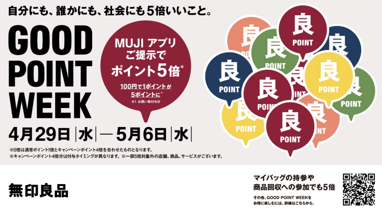 GOOD POINT WEEK ご案内