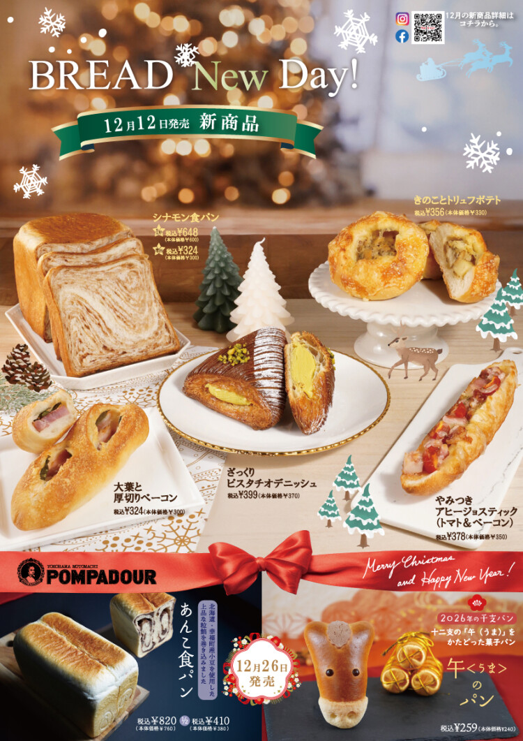 12月新商品のご案内