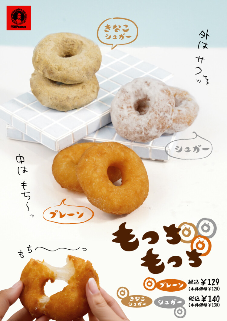 4/25（土）発売　新商品のお知らせ（もっちもっち）