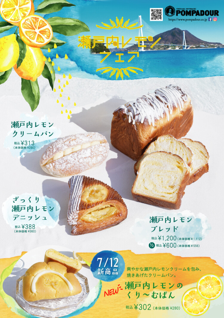 瀬戸内レモンフェア