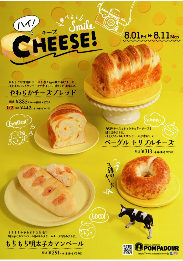 ハイ!CHEESE!