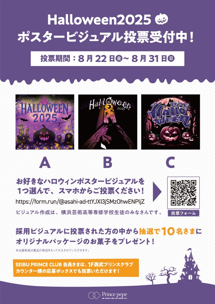 Halloween2025 ポスタービジュアル投票受付中！